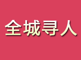 安塞寻找离家人